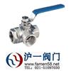 Q14F-Q15F螺纹不锈钢三通球阀-沪一阀门图片