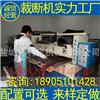 精密四柱液压裁断机下料机 吸塑专用裁切机 盐城皮革机械企业图片