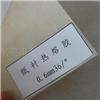 生产供应环保纸衬热熔胶片卷材图片