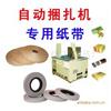 供应束带机胶带、热熔胶纸带图片