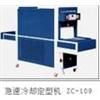 急速冷却定型机复合机 制鞋机械图片