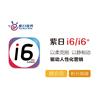 紫日i6系列产品软件图片