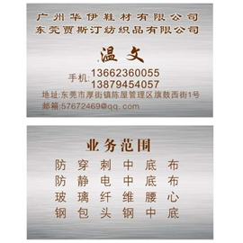 防穿刺/防静电中底布图片