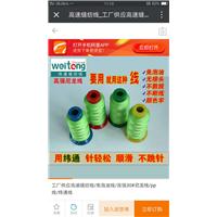 优质免泡油涤纶高强尼龙线图片