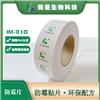 IM-310-LDPE 环保防霉(贴)片图片