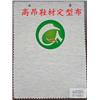 抗油定型布|定型布|高昂纺织品图片