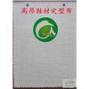 低温定型布|定型布|高昂纺织品  图片