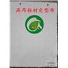 低温定型布|定型布|高昂纺织品  图片