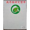 低温定型布|定型布|高昂纺织品  图片