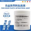 艾浩尔供应iHeir-ECO食品级塑料菜板抗菌剂图片