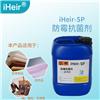 艾浩尔 速干型防霉抗菌剂 iHeir-SP图片