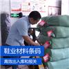 材料条码在生产/贸易中的应用图片