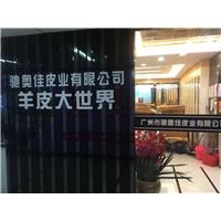 驰奥佳奢华羊皮专卖！找顶级原版进口胎羊皮！只来驰奥佳！图片