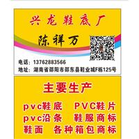 高档滴胶鞋底图片