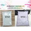感光变色粉|光变青莲紫|变色科技图片