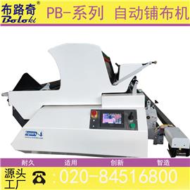 布路奇/Boloki  PB-系列　自动铺布机图片