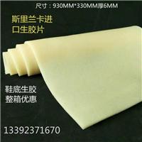 进口生胶片图片