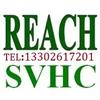 最新REACH209项SVHC报告东莞REACH209报告SVHC209报告SGS报告 图片