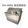 刷胶机|EH-6698电控刷胶机|益鋐科技图片