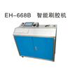 刷胶机|EH-668B智能刷胶机|益鋐科技图片