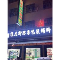 佳尼斯防霉包装辅料公司图片