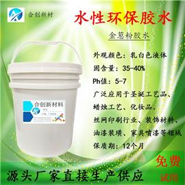金葱粉胶水-水性环保胶水 仿真工艺品胶水 手感胶图片