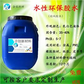 水性植绒胶水-水性环保胶水 水性不干胶 水性压敏胶图片