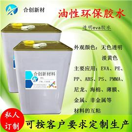 透明eva胶水-油性胶水 油性不干胶 油性丝印胶水图片