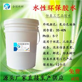 仿真树叶手感胶-水性环保胶水 仿真工艺品胶水 手感胶图片