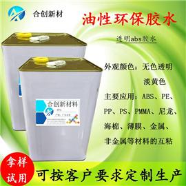 透明abs胶水-油性胶水 油性不干胶 油性丝印胶水图片