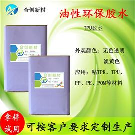 TPU胶水-油性胶水 油性不干胶 油性丝印胶水图片