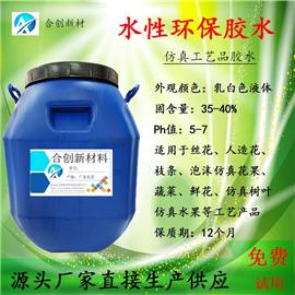 仿真花果手感胶水-水性环保胶水 仿真工艺品胶水 手感胶图片