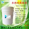 仿真树叶手感胶-水性环保胶水 仿真工艺品胶水 手感胶图片