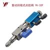 YK-32F 复动回吸式点胶阀图片