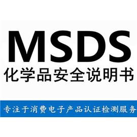 电池MSDS认证必须办理的原因是什么？图片