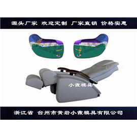 塑胶模具厂家 塑料按摩椅塑料壳模具图片