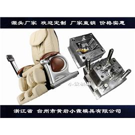 注塑按摩椅模具	注塑按摩椅外壳模具图片