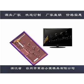 51寸电视机模具放心的图片