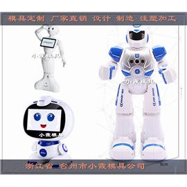 塑料语音机器人模具开模注塑加工图片