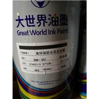大世界油墨图片