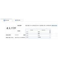 25类"捷足"商标转让，非诚勿扰，17816257303王生图片