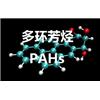 PAHS多环芳烃环保标准检测图片