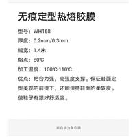 无痕定型热熔胶膜图片