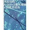 A-009+2毫米海绵+20克无纺布图片