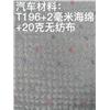 T196+2毫米海绵+20克无纺布图片