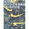 A-007+2毫米海绵+20克无纺布图片