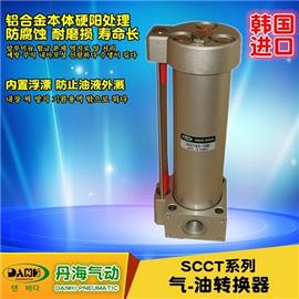 韩国DANHI丹海SCCT系列气油气液转换器图片