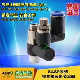 韩国DANHI丹海SASP锁紧接头带节流阀气控止回阀图片