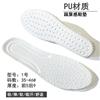 光辉-PU材质踩屎感鞋垫图片