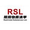 TEMU平台要求RSL资质图片
